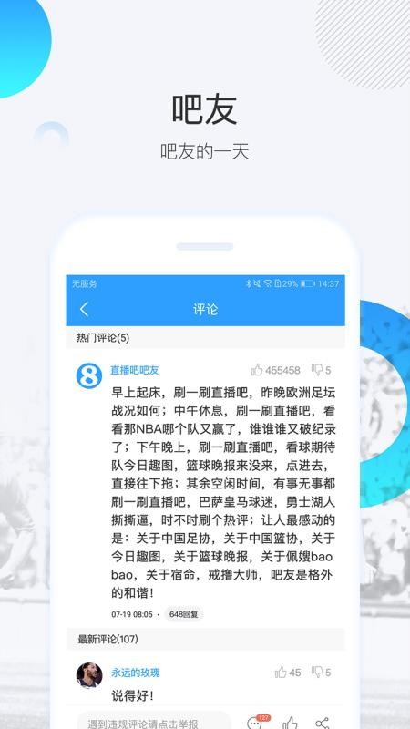 直播吧安卓版截图3