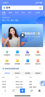 Ai高考志愿助手官方版截图2