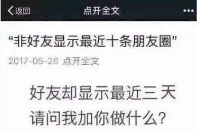 《微信》你朋友圈不用三天可见我一天都不想看见是什么梗