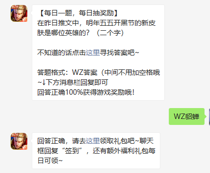 《王者荣耀》2021年12月16微信每日一题答案