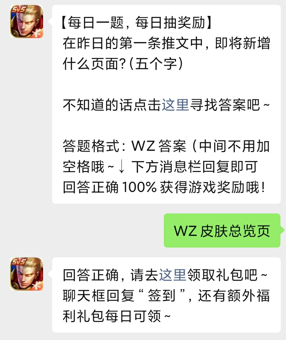 《王者荣耀》2021年12月8日微信每日一题答案