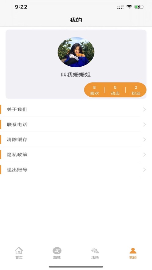 彩跑‪堂手机版截图3