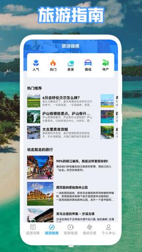 丛中旅游安卓版免费版截图2