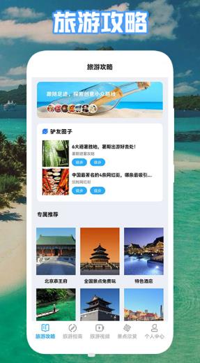 丛中旅游安卓版免费版截图1