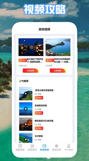 丛中旅游安卓版免费版截图3