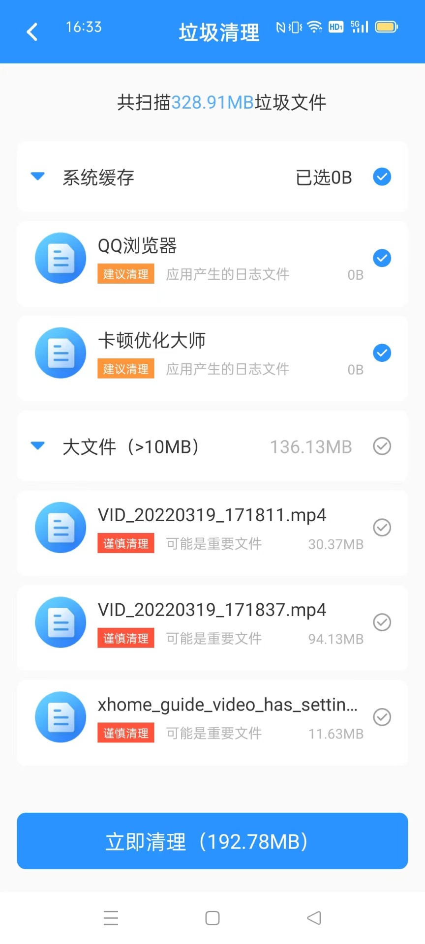 卡顿优化大师安卓版最新版截图1