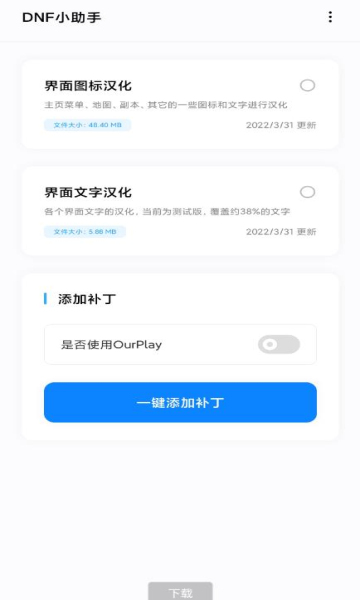 Dnf小助手安卓版韩服汉化版截图1