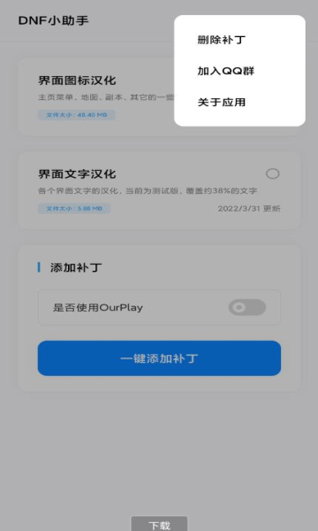 Dnf小助手安卓版韩服汉化版截图3