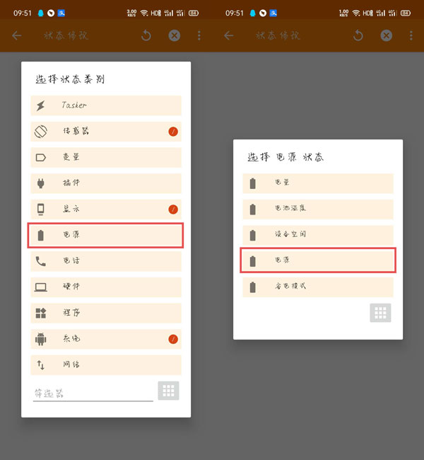 tasker充电提示音设置方法介绍