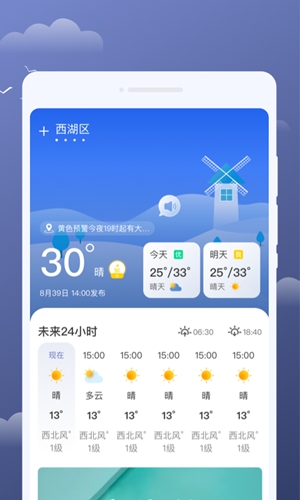 云享天气安卓版截图2