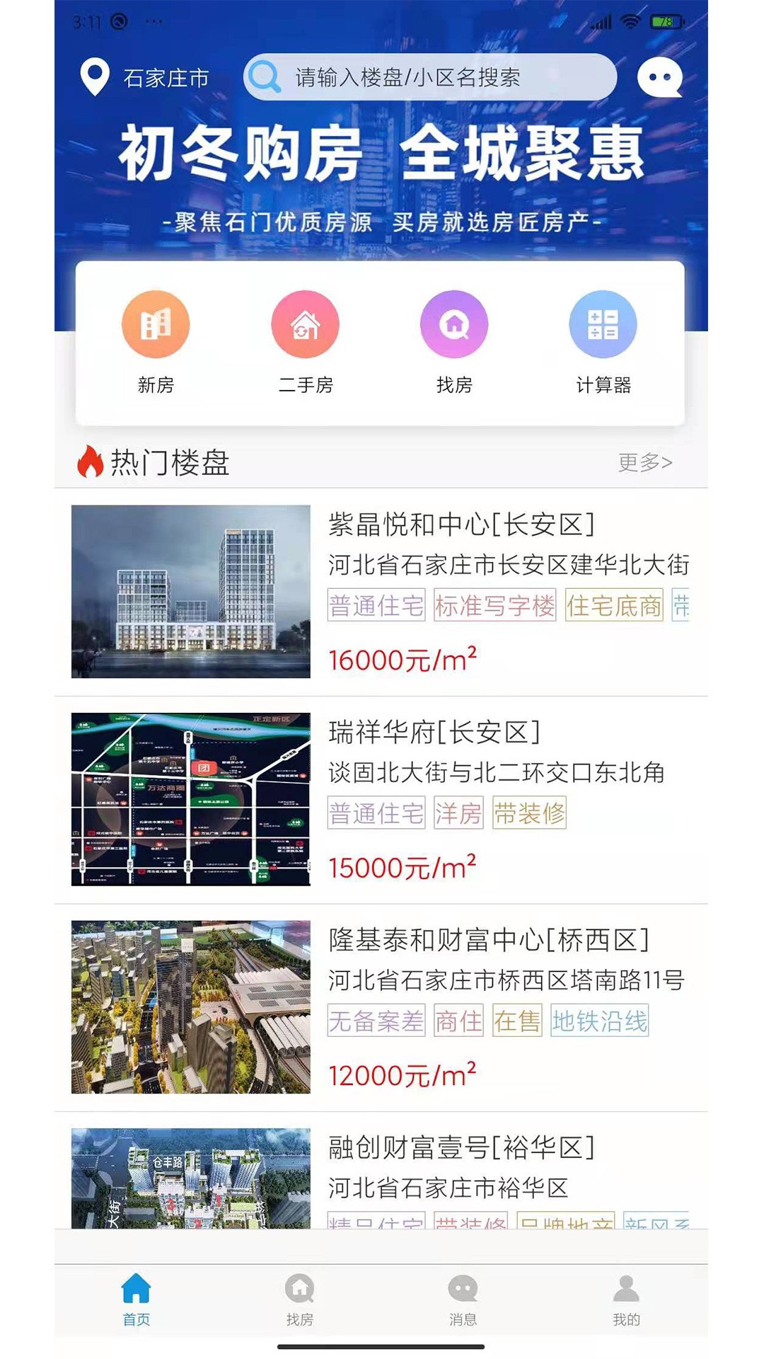 房匠看房安卓版截图4