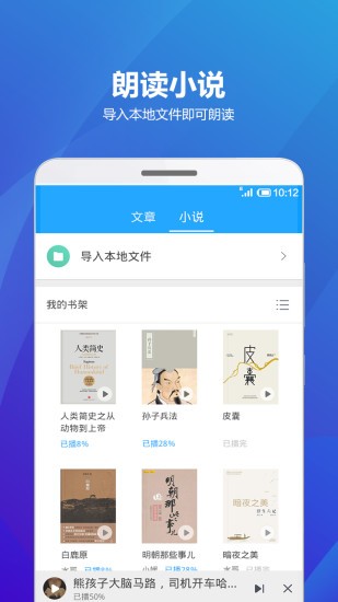 海豚听书安卓版截图1