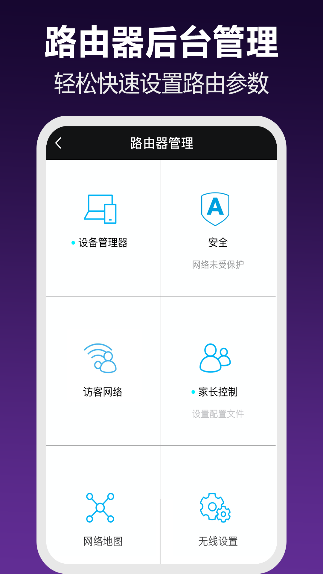 万能路由器管家截图4