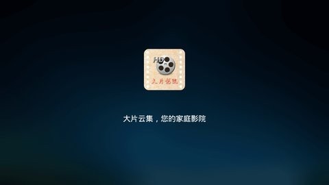 大片影院安卓版免费版截图1