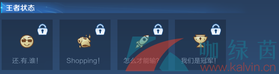 《王者荣耀》新赛季个性状态设置教程