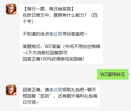 《王者荣耀》2022年1月5微信每日一题答案