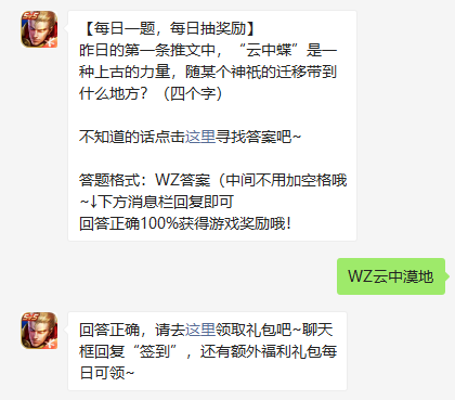 《王者荣耀》2021年12月31微信每日一题答案