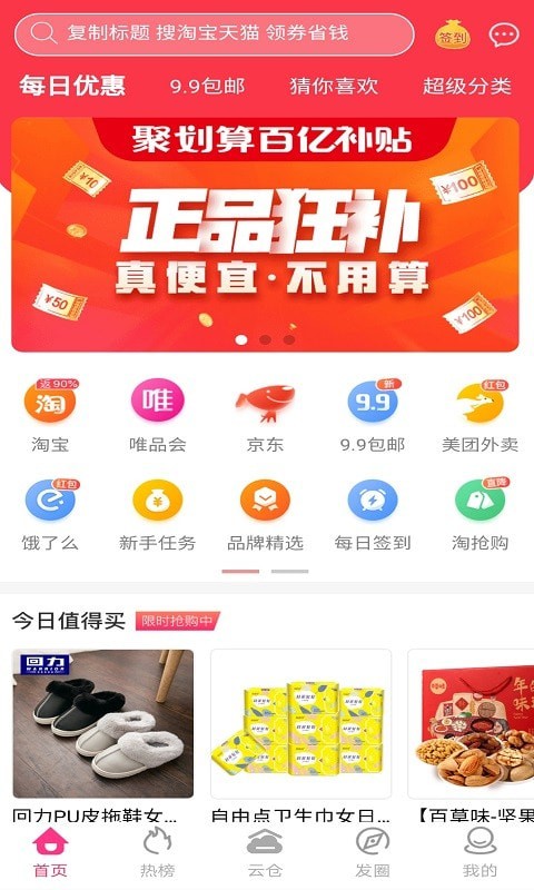 吉象优品安卓版截图3