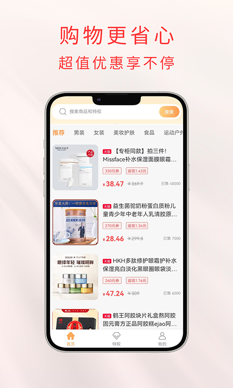 任意省手机版截图2