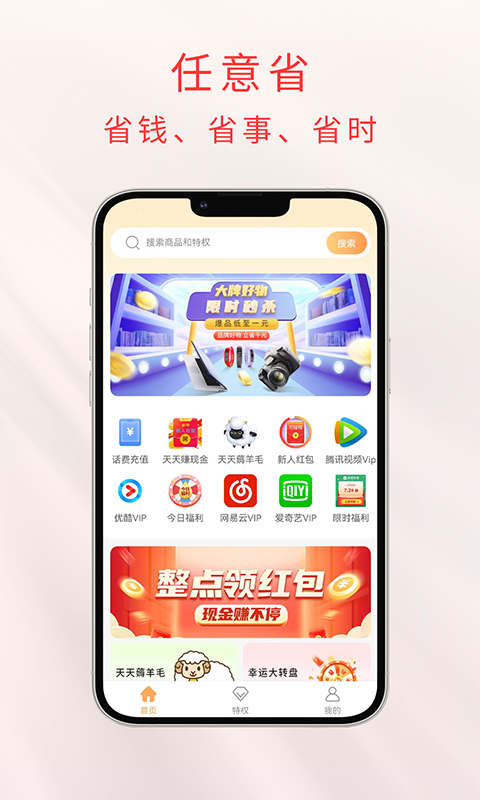 任意省手机版截图3