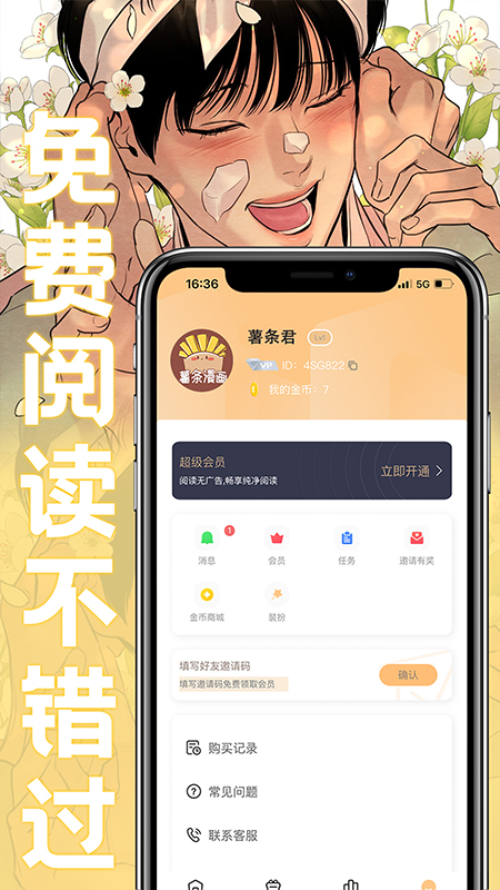 薯条漫画安卓版免费版截图4