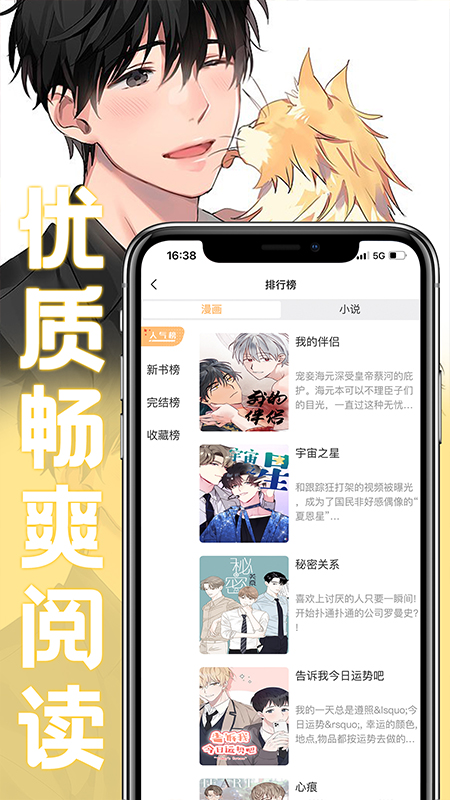 薯条漫画安卓版免费版截图2