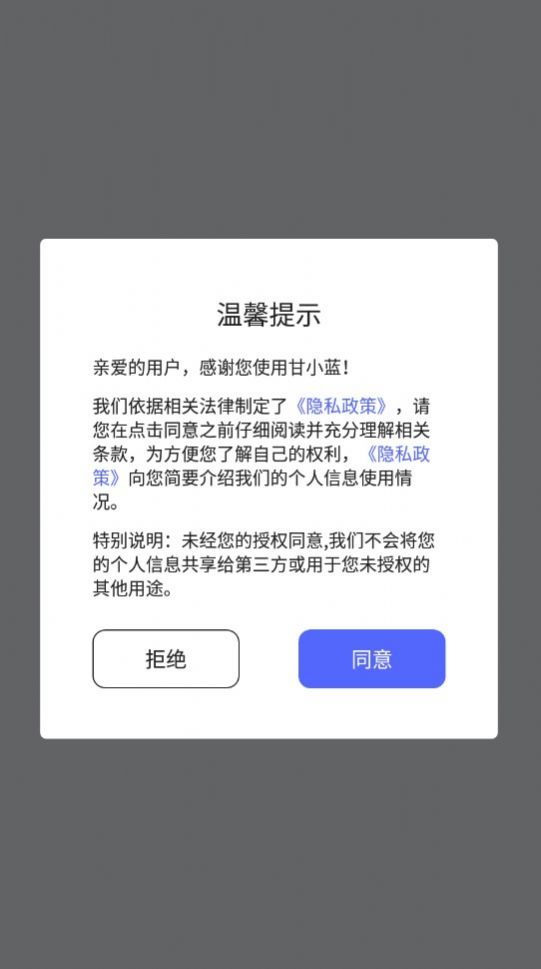 甘小蓝办公官方版免费版截图3