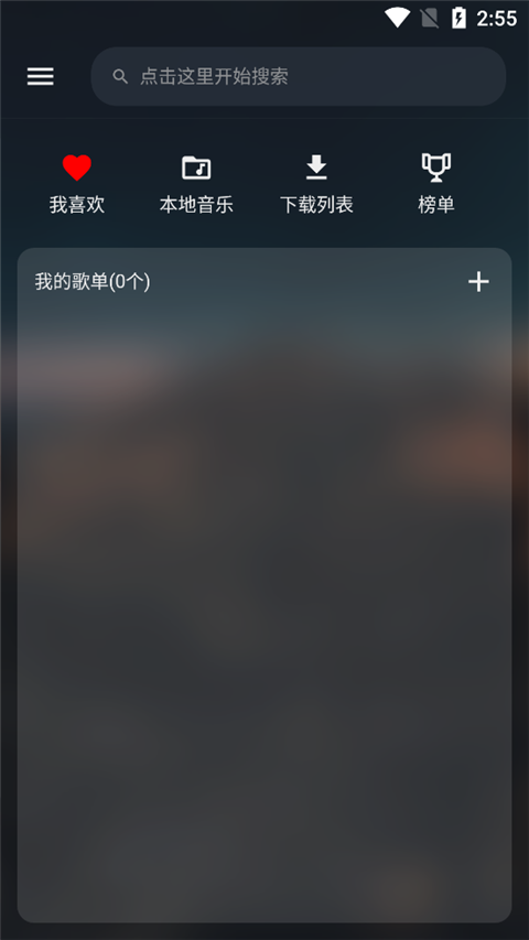 Music Free音乐源免费安卓版截图2