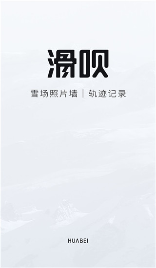 滑呗安卓版截图1