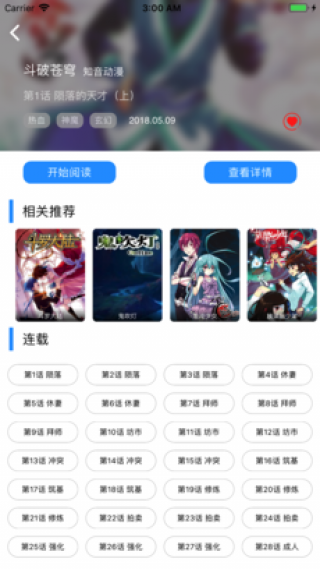 橙子漫画正式版截图2