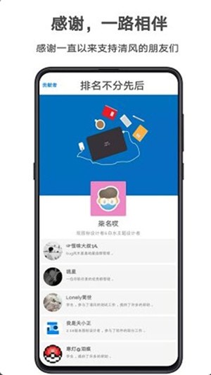 清风手机美化官方版截图2