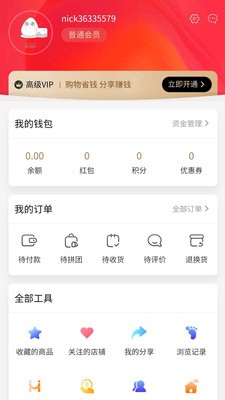 加祥惠购综合型电商安卓版截图1