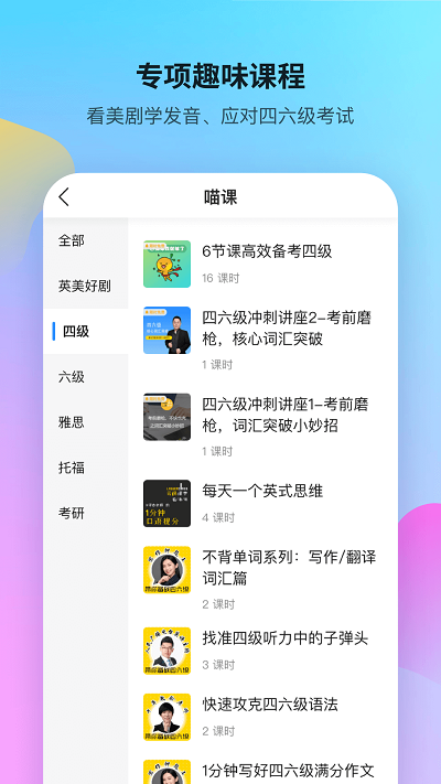 Fif口语训练学生版截图3