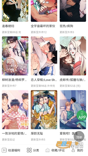 一耽漫画软件专题