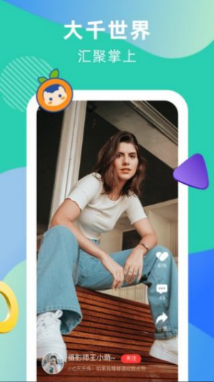 桔小丫短视频安卓版截图2
