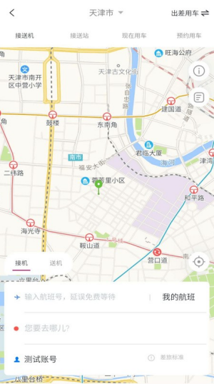 海景差旅安卓版截图2