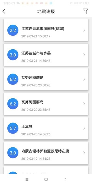 中国地震预警最新版截图1