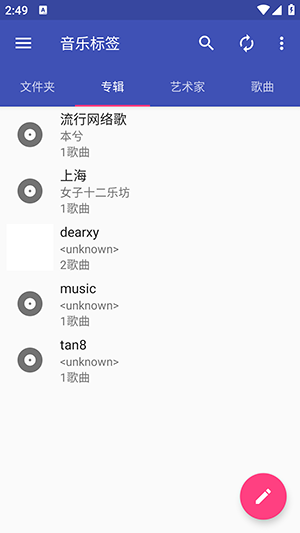 音乐标签最新版截图2