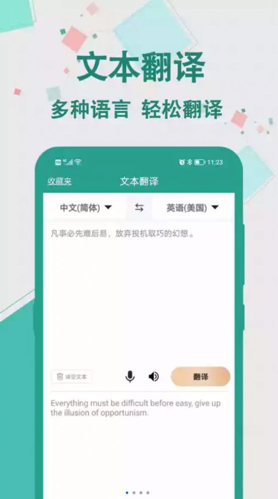 实时翻译大师免费版截图1