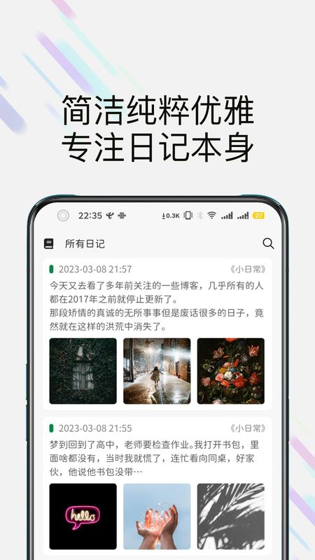 此刻日记安卓版截图1