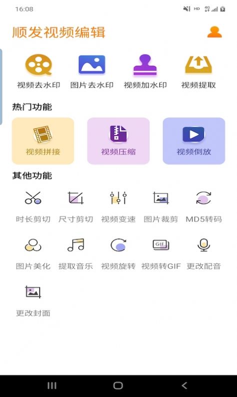 顺发视频编辑软件最新版截图3