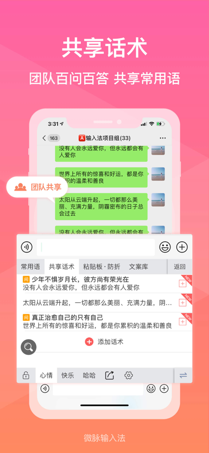 微脉输入法官方版截图1