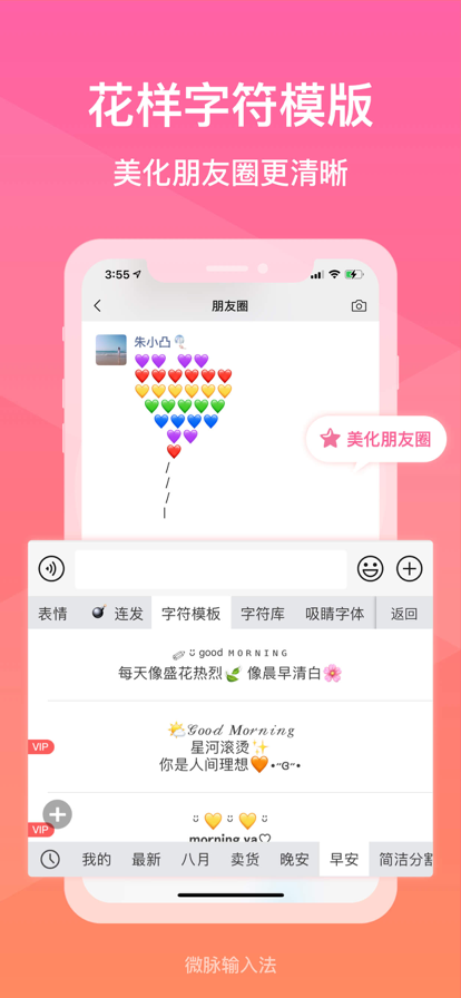 微脉输入法官方版截图4