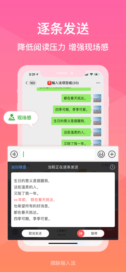 微脉输入法官方版截图5