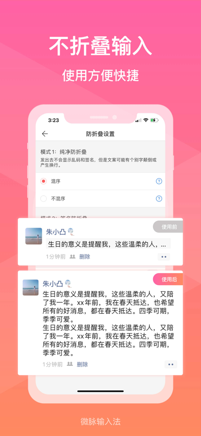 微脉输入法官方版截图3