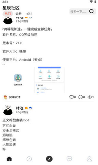 星辰社区最新版截图2