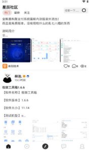 星辰社区最新版截图3