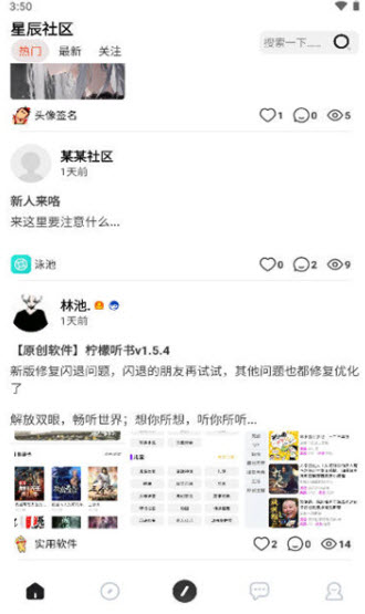 星辰社区最新版截图1