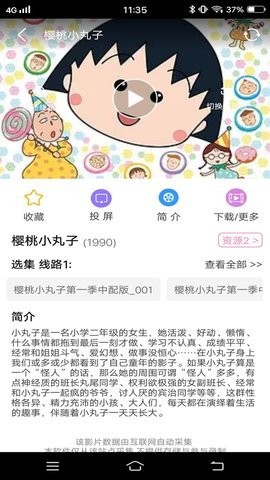 异次元动漫最新版截图2