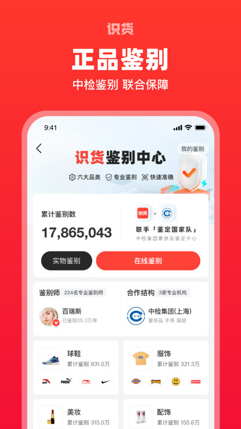 识货最新版截图1